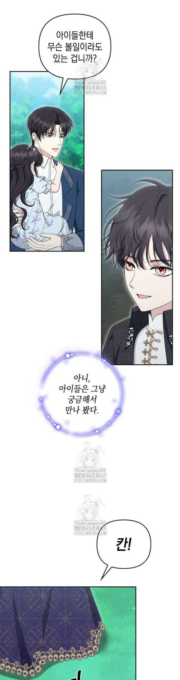 폐후의 스캔들 [19세 완전판] 외전 6화 27