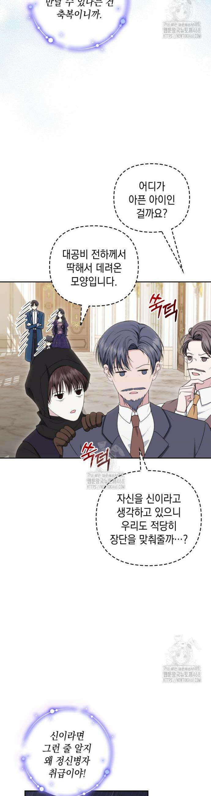 폐후의 스캔들 [19세 완전판] 외전 6화 33