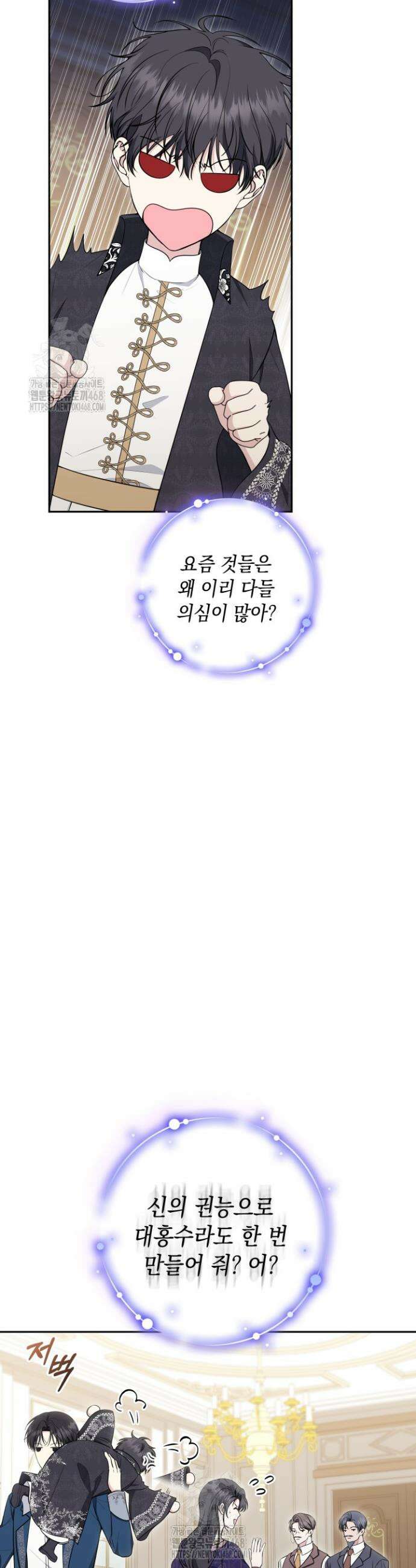 폐후의 스캔들 [19세 완전판] 외전 6화 34