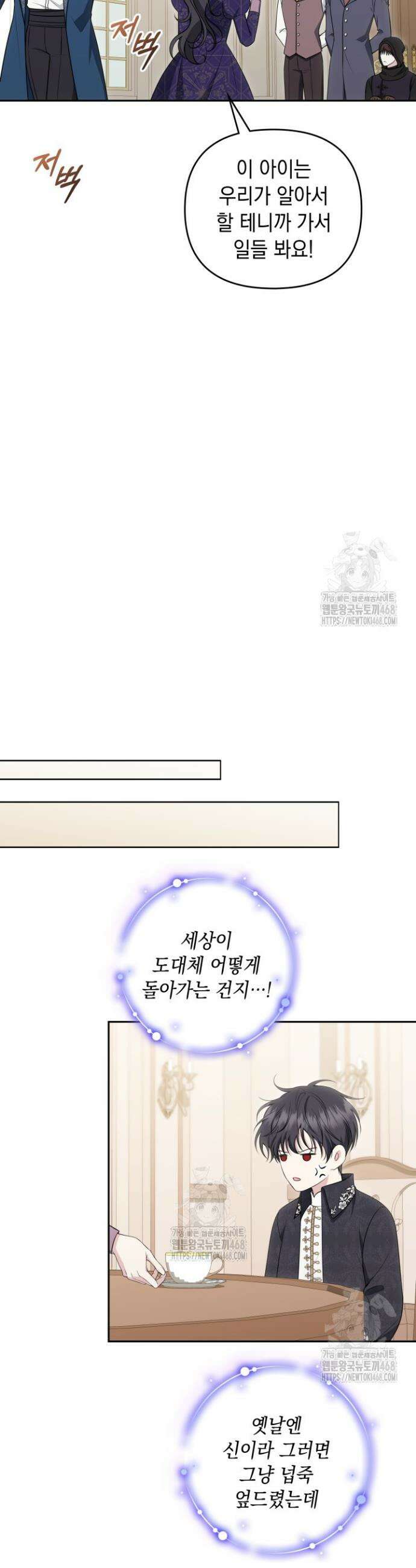 폐후의 스캔들 [19세 완전판] 외전 6화 35