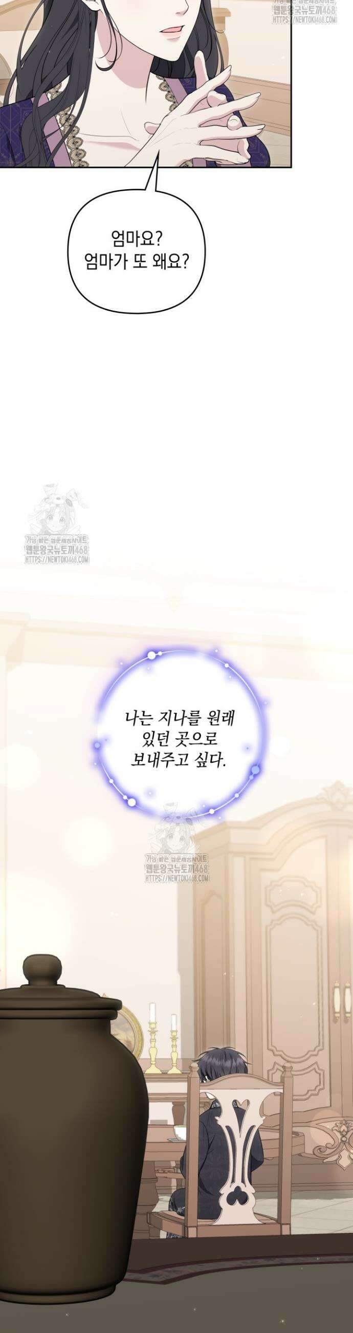 폐후의 스캔들 [19세 완전판] 외전 6화 37