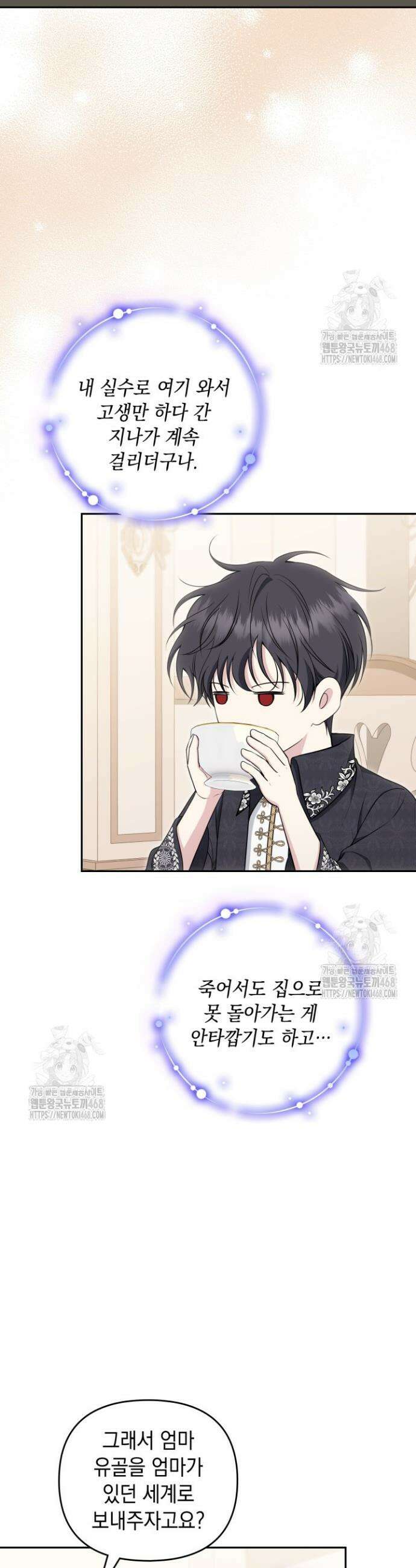폐후의 스캔들 [19세 완전판] 외전 6화 38