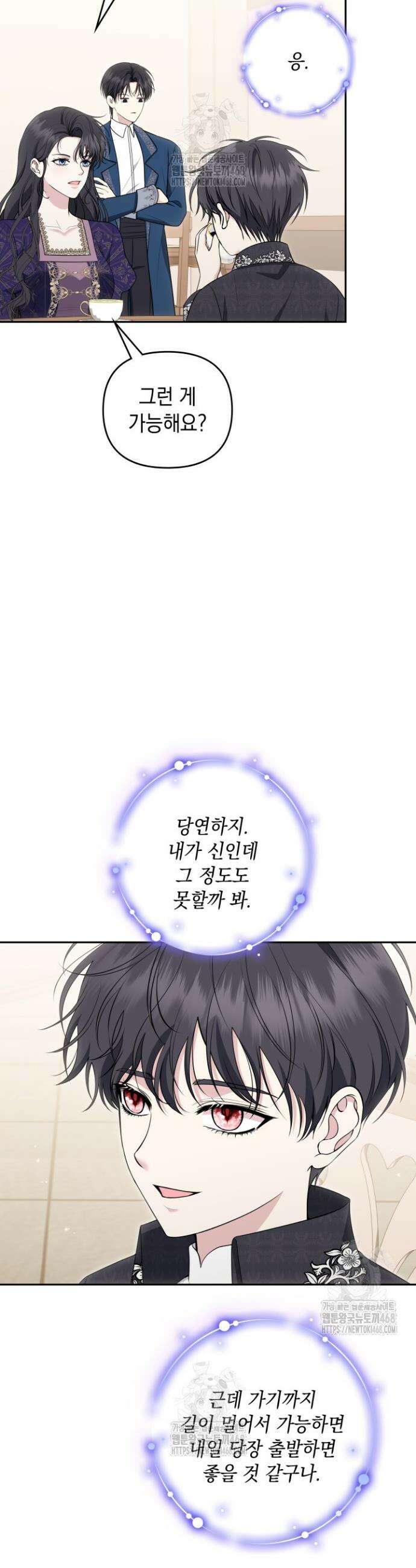 폐후의 스캔들 [19세 완전판] 외전 6화 39