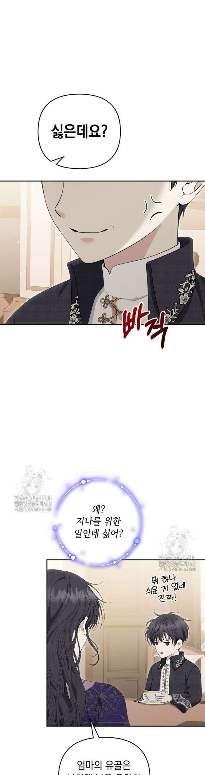 폐후의 스캔들 [19세 완전판] 외전 6화 40
