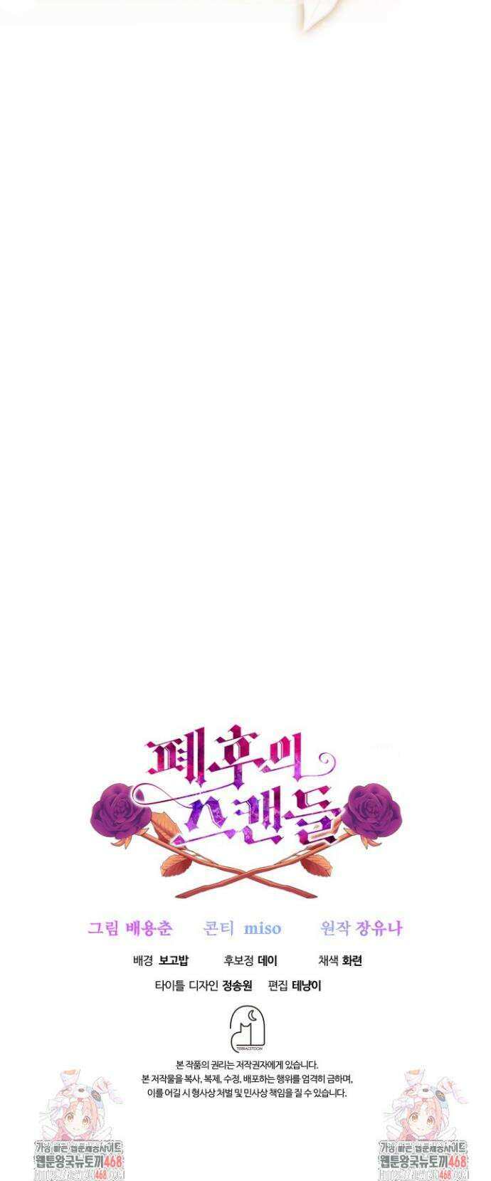 폐후의 스캔들 [19세 완전판] 외전 6화 44