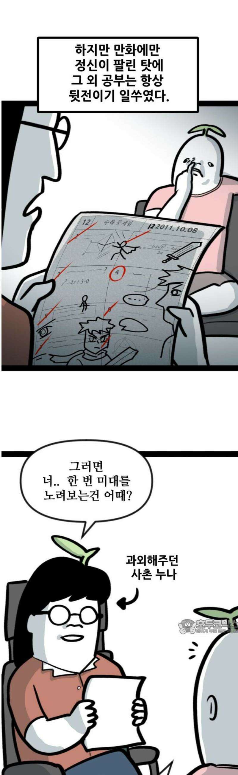 방구석 재민이 7화: 수능 성적 2