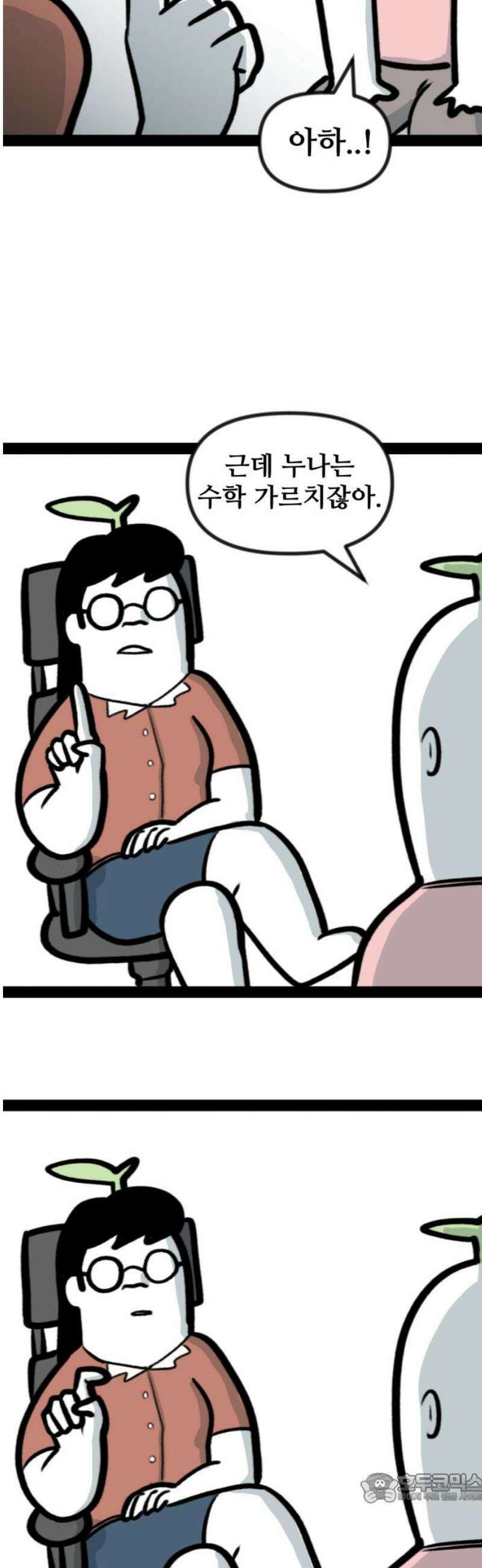 방구석 재민이 7화: 수능 성적 4
