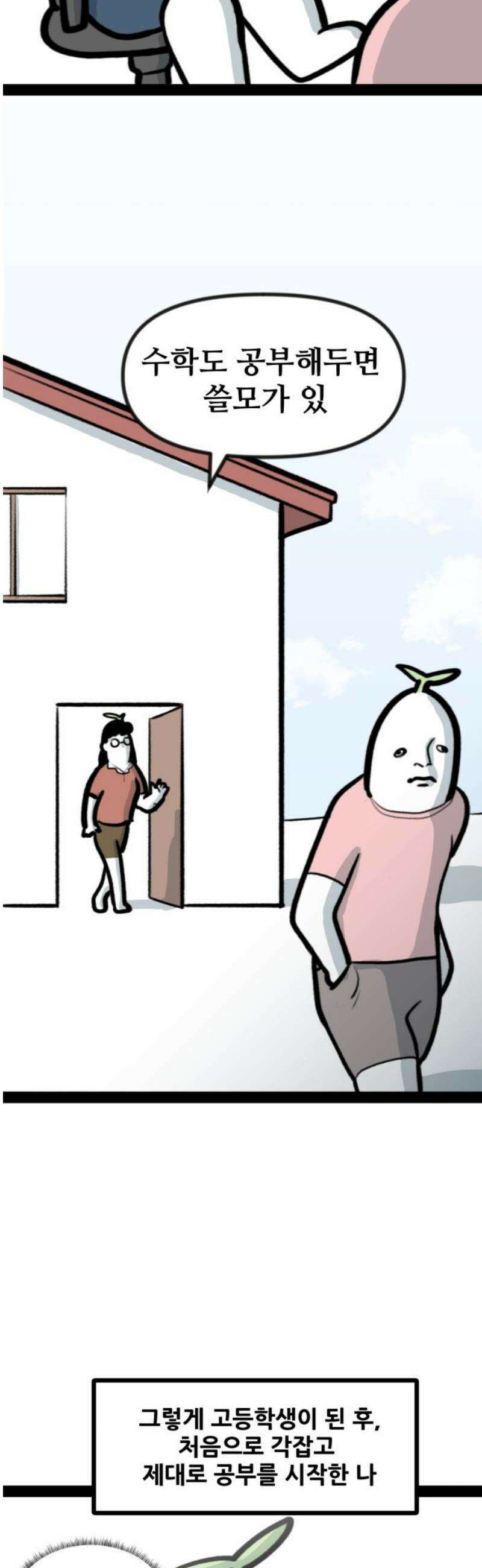 방구석 재민이 7화: 수능 성적 5