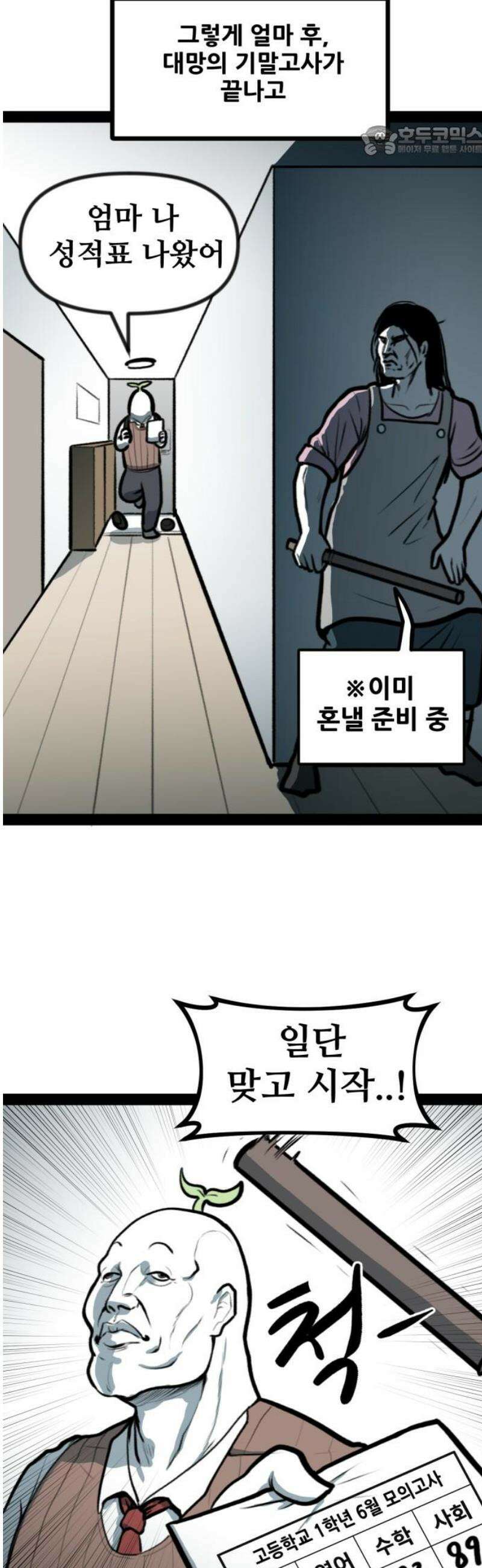 방구석 재민이 7화: 수능 성적 7