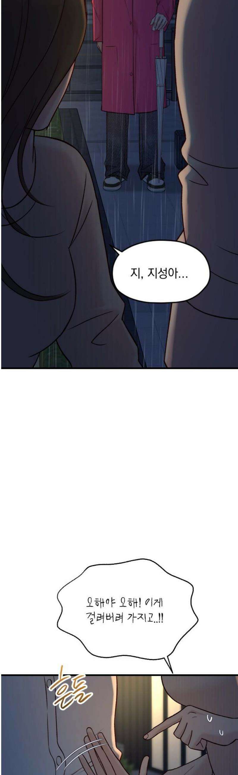 중간에서 만나 94화 3