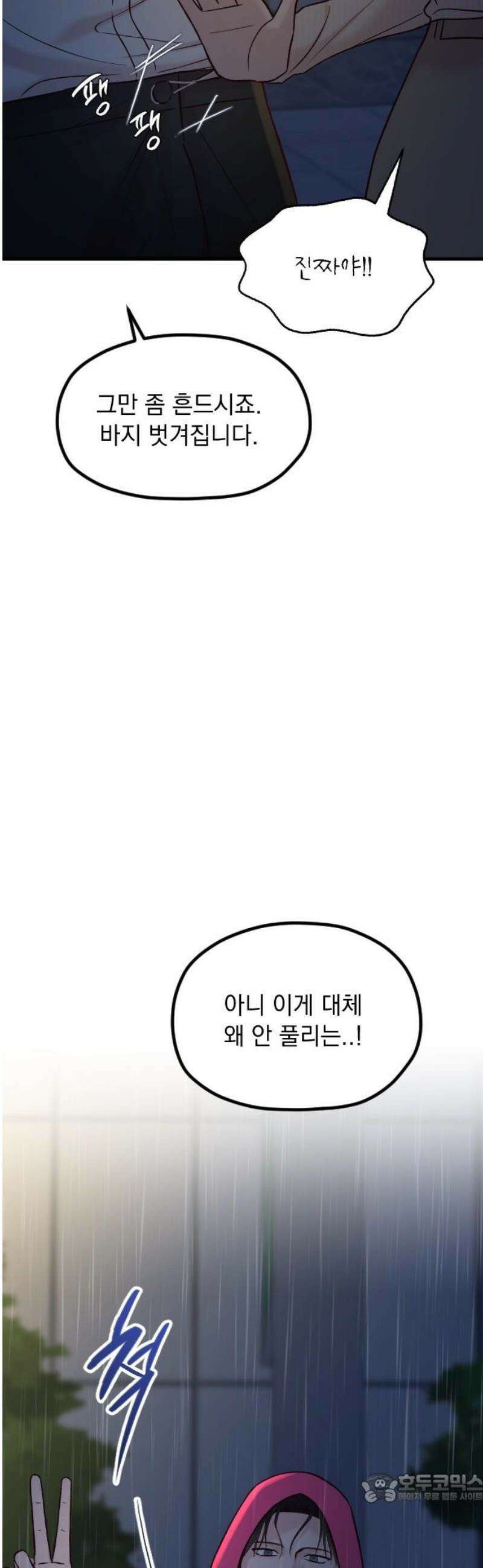 중간에서 만나 94화 4