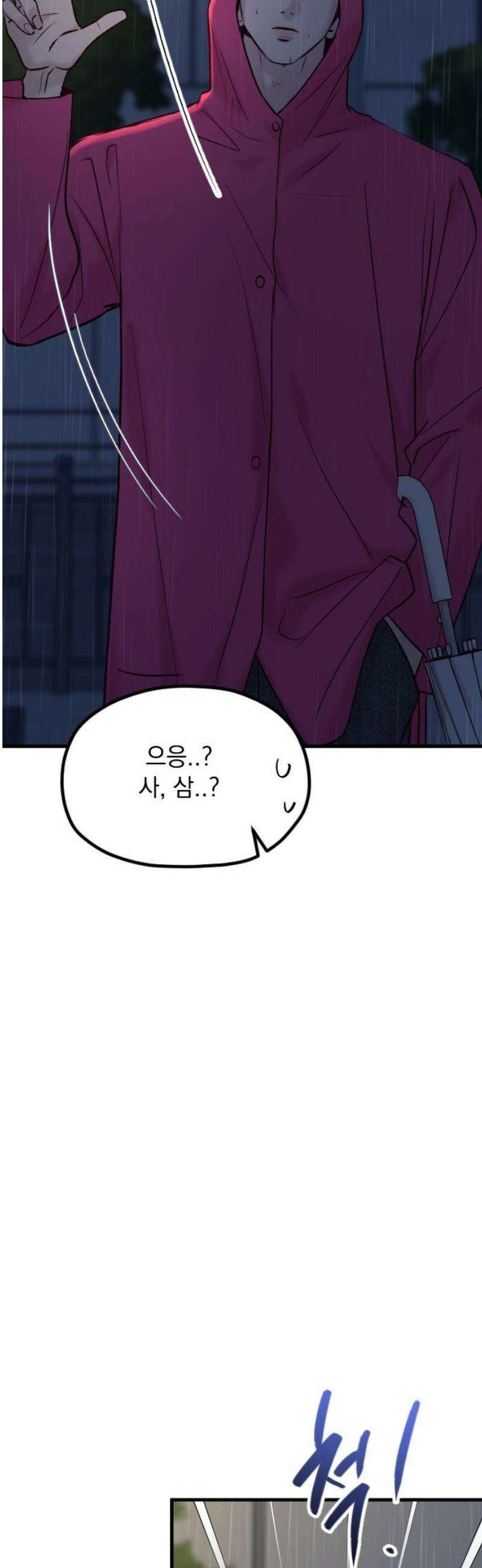 중간에서 만나 94화 5