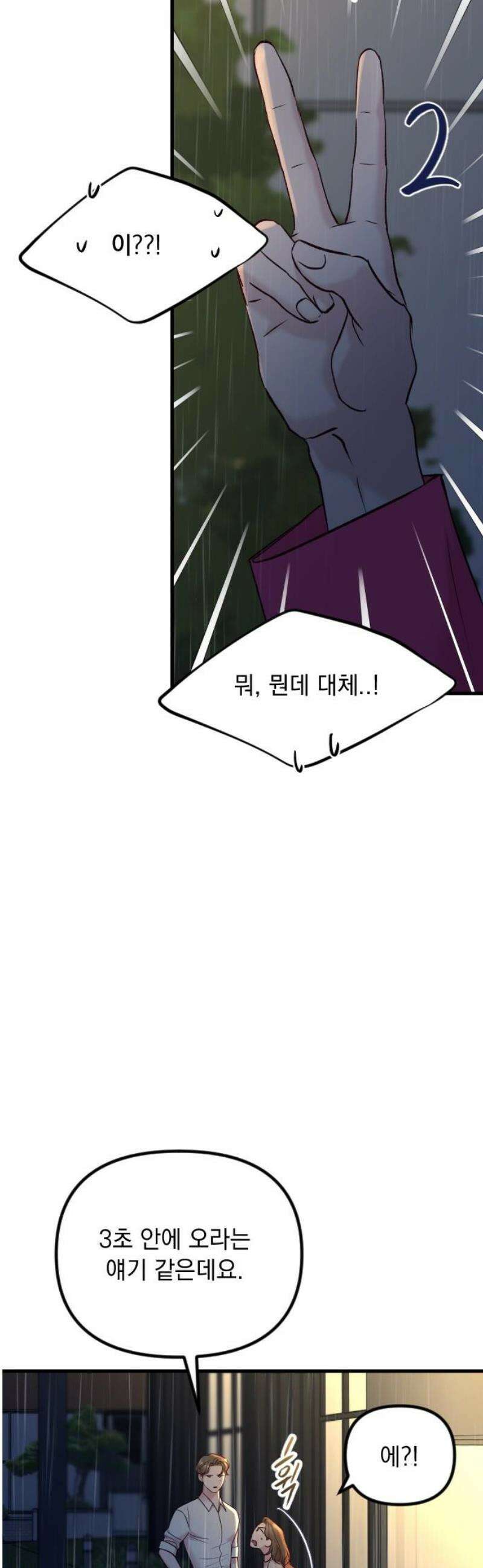 중간에서 만나 94화 6