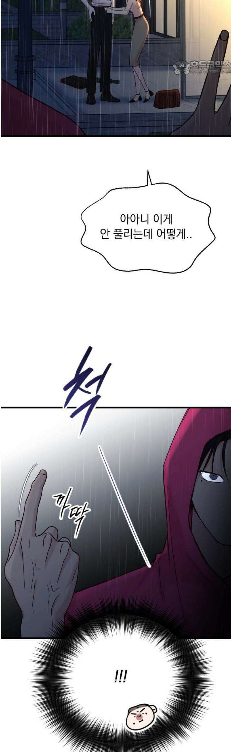 중간에서 만나 94화 7