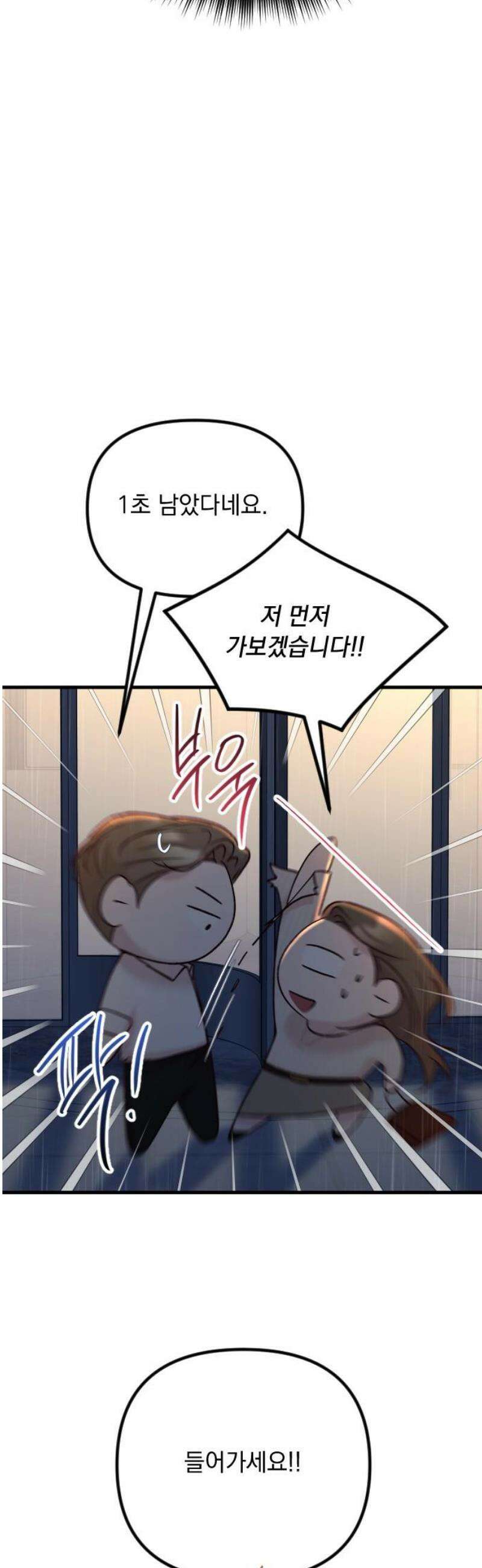 중간에서 만나 94화 8