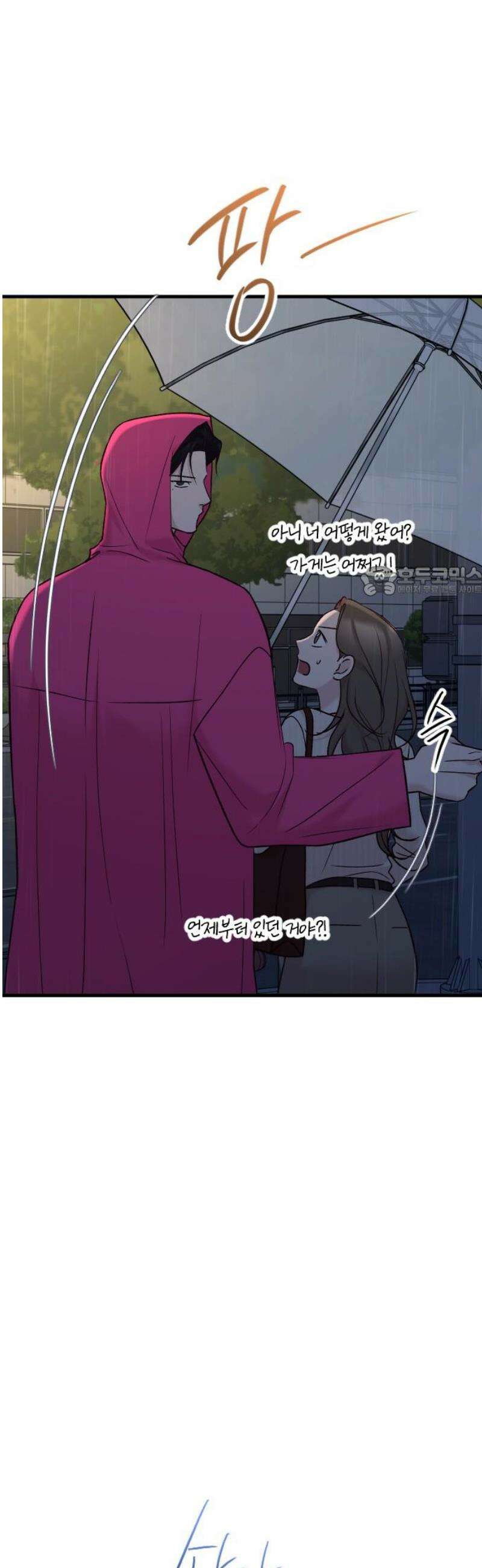 중간에서 만나 94화 11