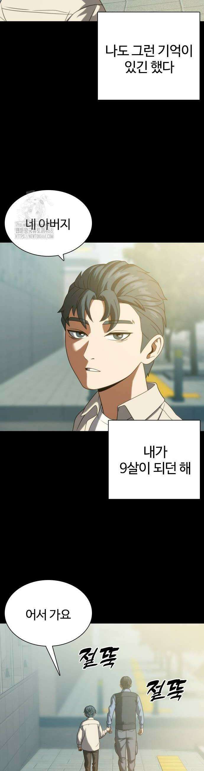 냉동무사 27화 2