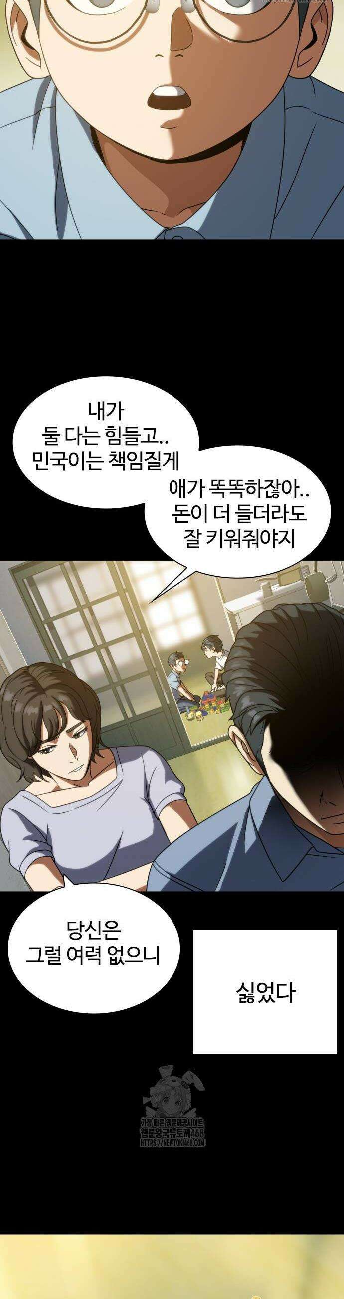 냉동무사 27화 6