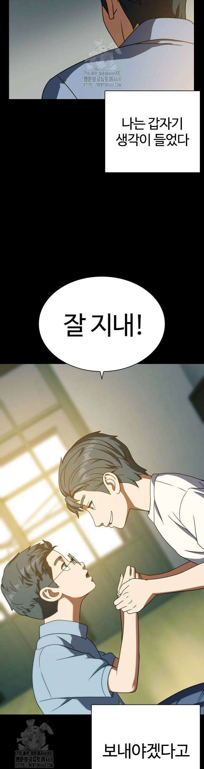 냉동무사 27화 8