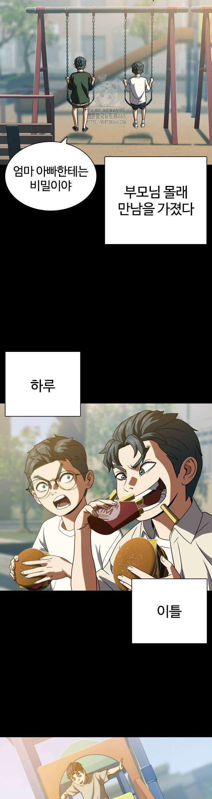 냉동무사 27화 12
