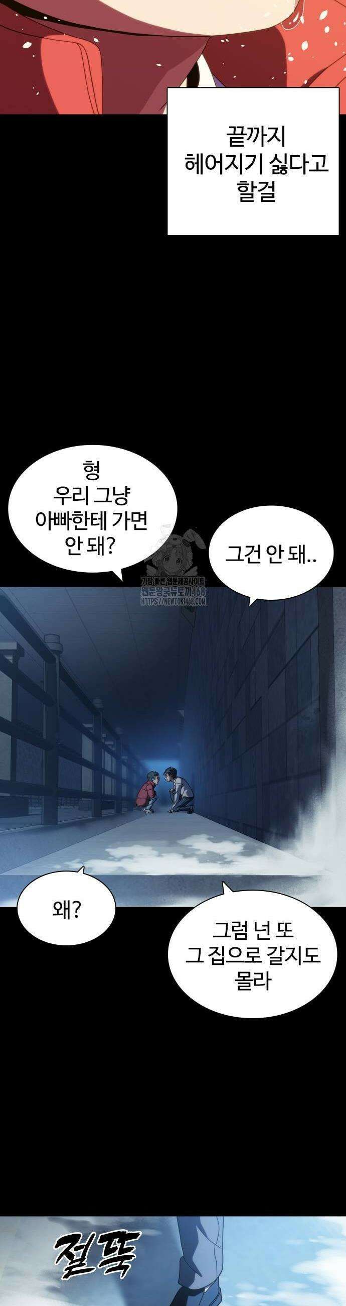 냉동무사 27화 24