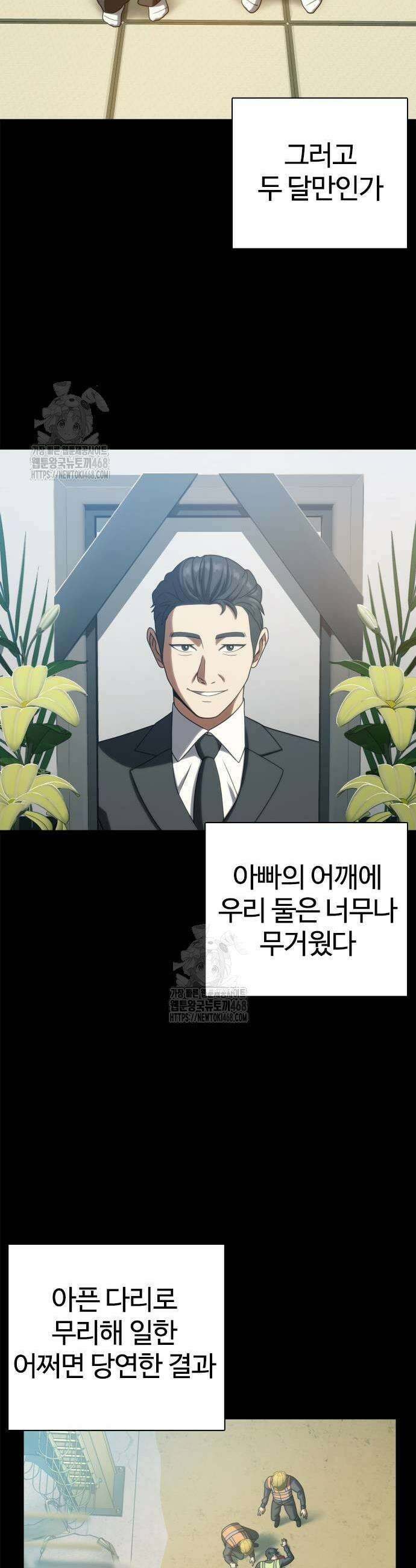 냉동무사 27화 29