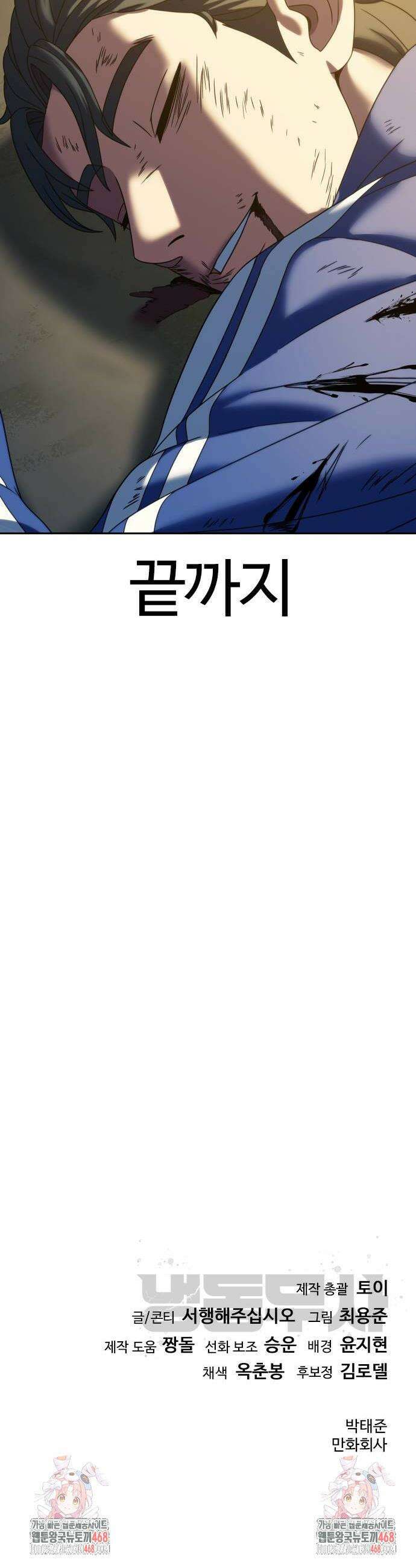 냉동무사 27화 56
