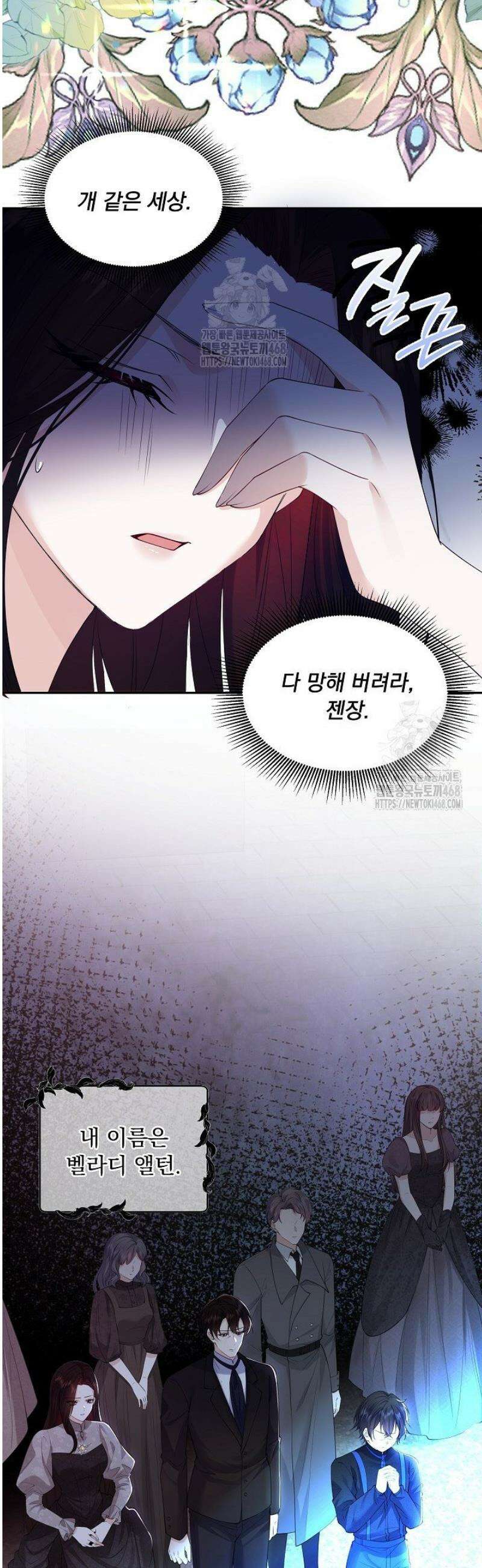 K-장녀가 육아물에 빙의하면 1화 2