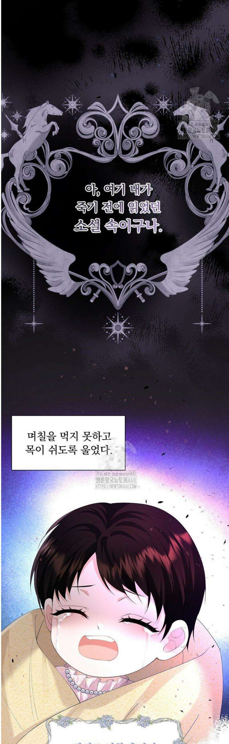 K-장녀가 육아물에 빙의하면 1화 6