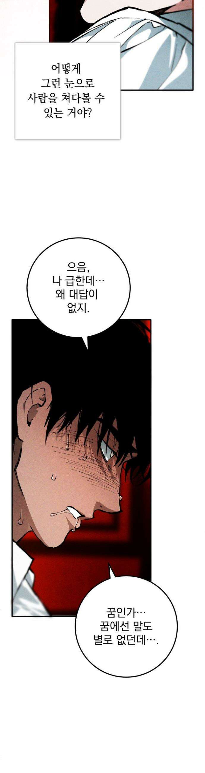 망령이 부르는 저택 6화 10