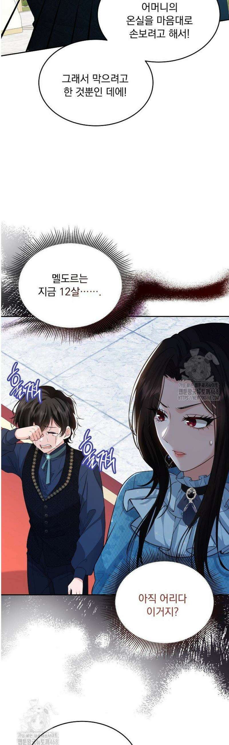 K-장녀가 육아물에 빙의하면 7화 8