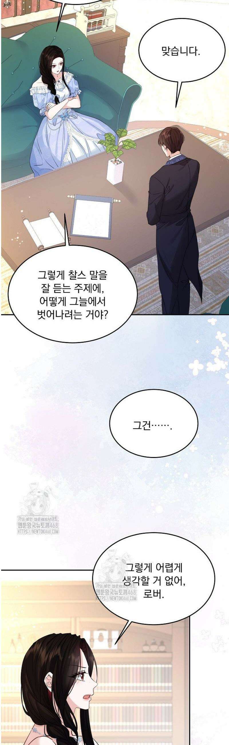 K-장녀가 육아물에 빙의하면 10화 5