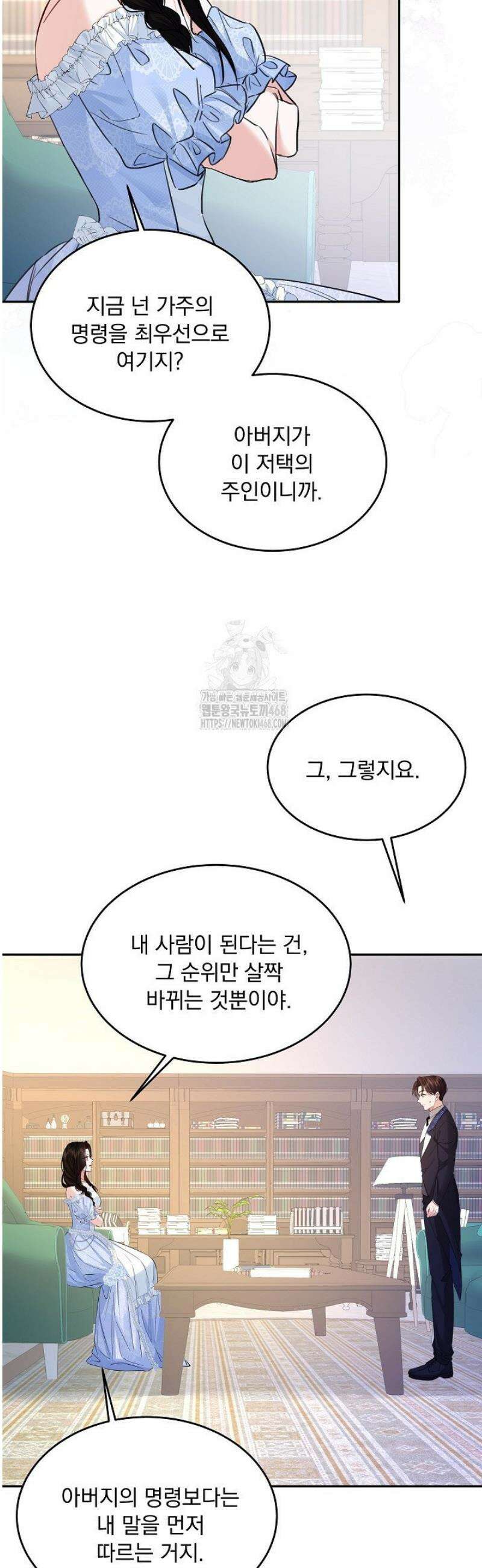 K-장녀가 육아물에 빙의하면 10화 6