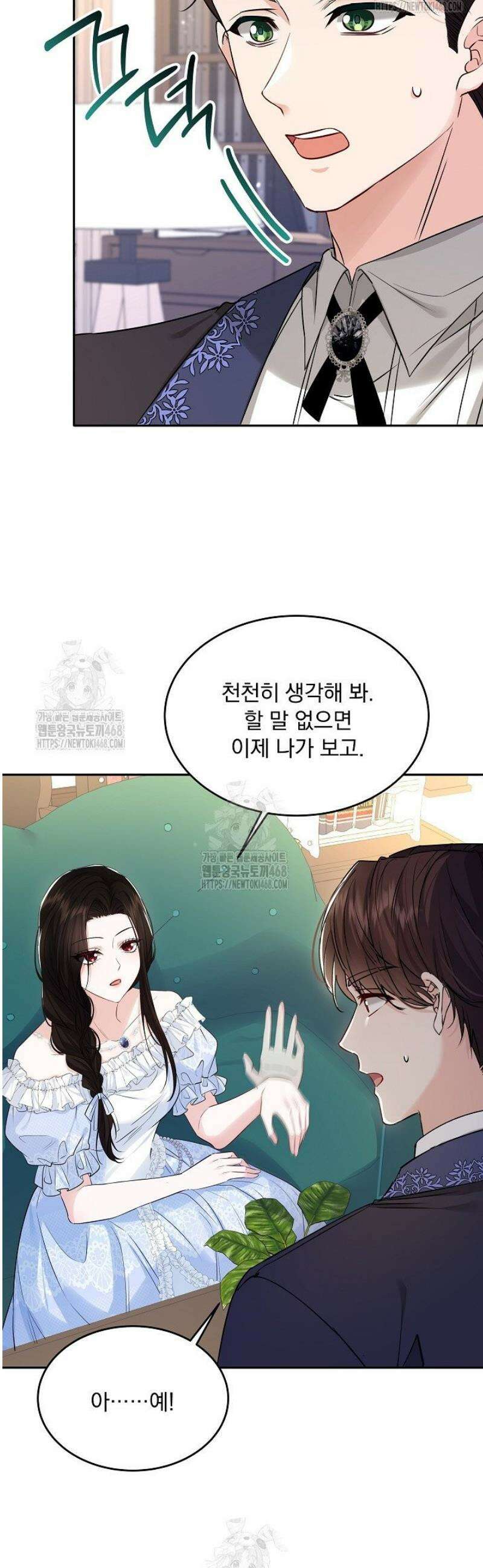 K-장녀가 육아물에 빙의하면 10화 9