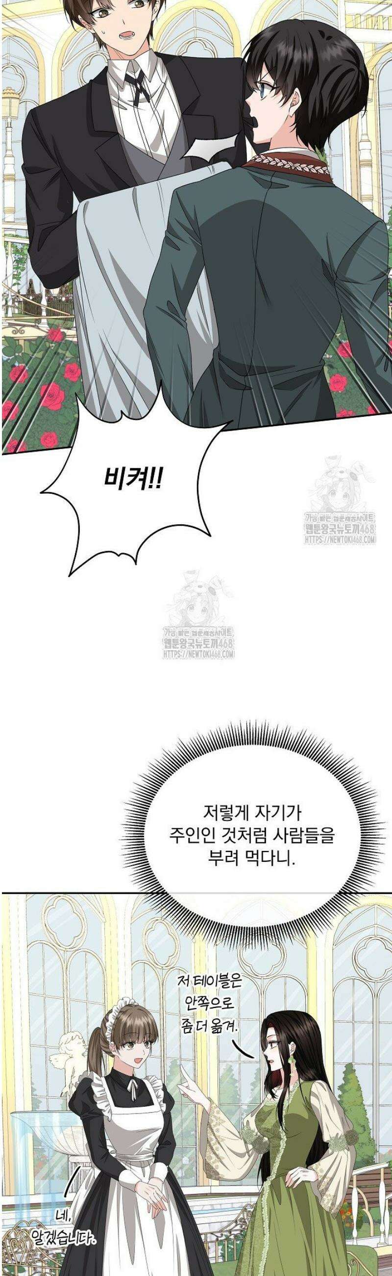 K-장녀가 육아물에 빙의하면 16화 2