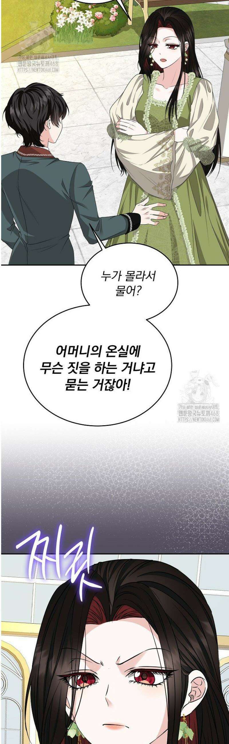 K-장녀가 육아물에 빙의하면 16화 9