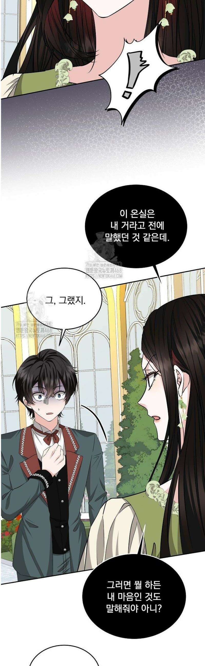 K-장녀가 육아물에 빙의하면 16화 10