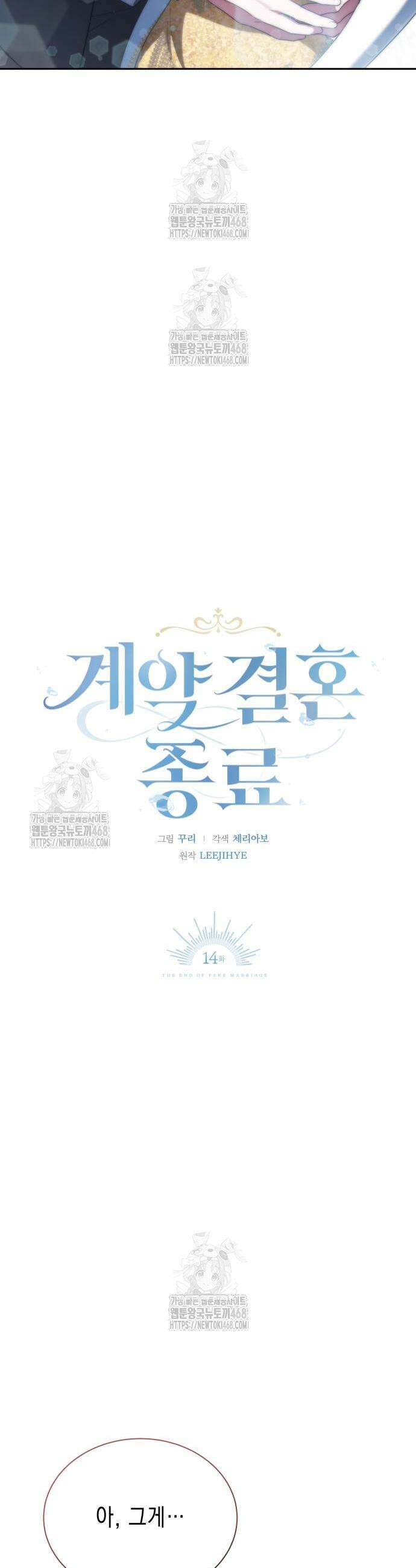 계약 결혼 종료 14화 3
