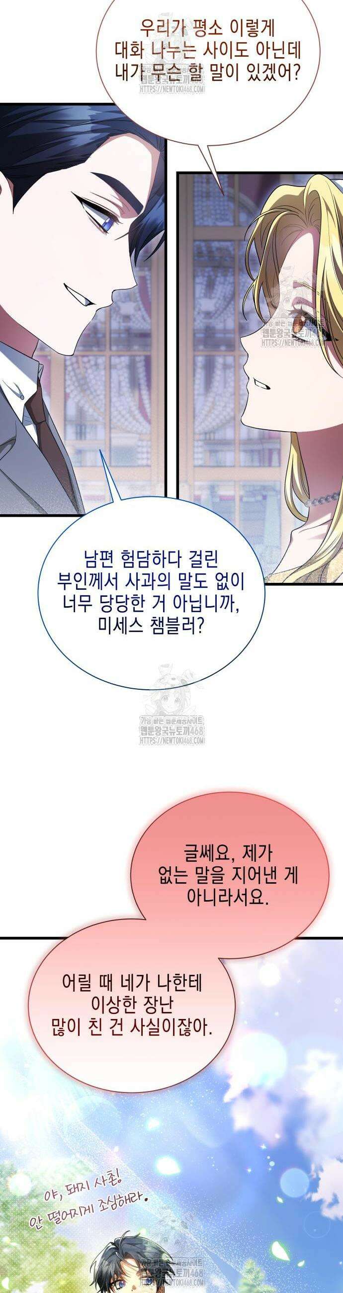 계약 결혼 종료 14화 8