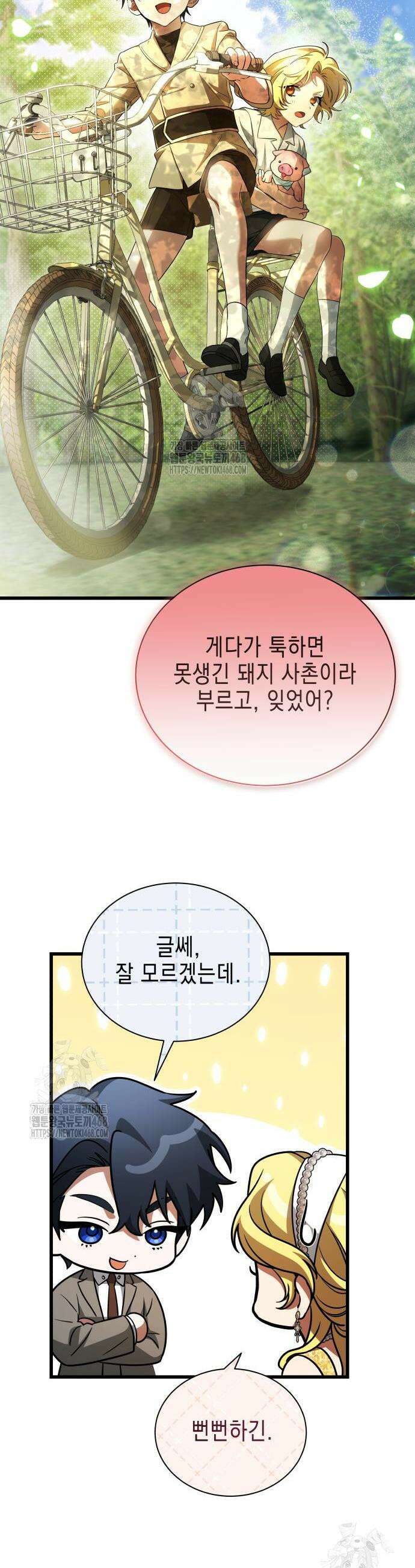 계약 결혼 종료 14화 9