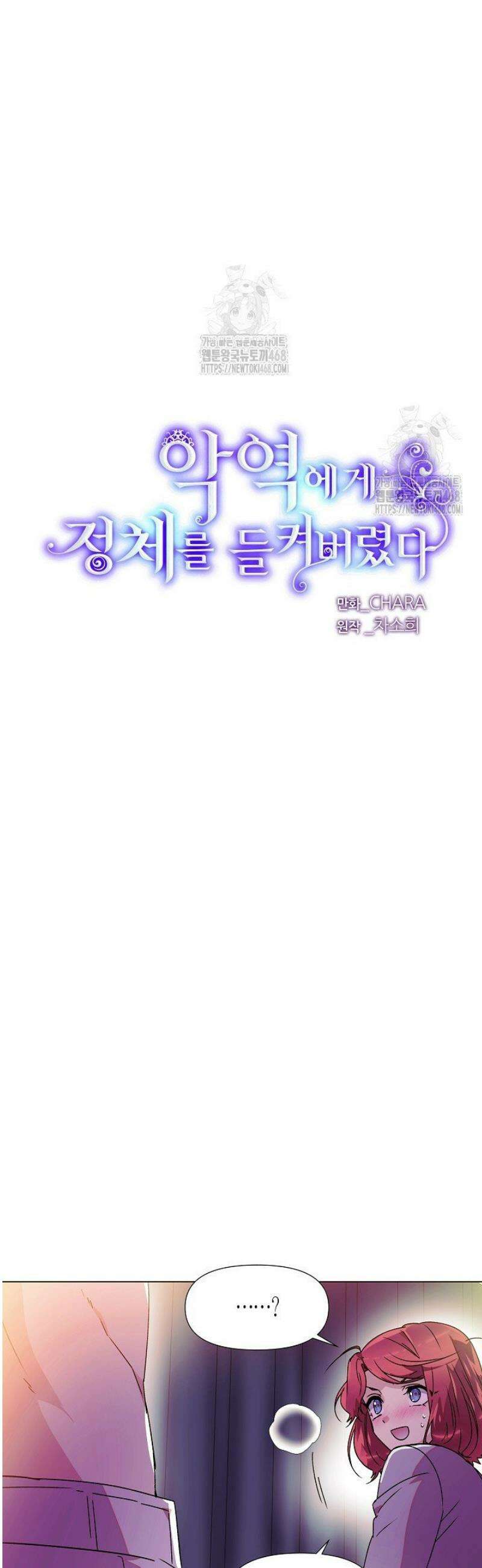 악역에게 정체를 들켜버렸다 174화 3