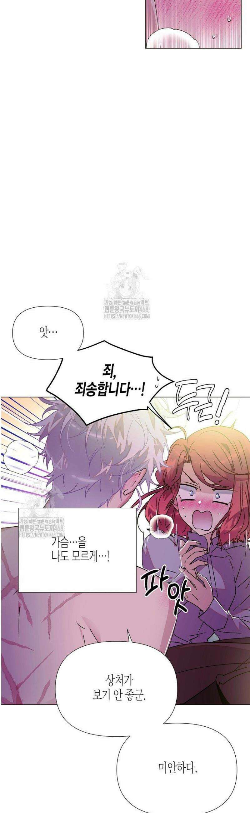 악역에게 정체를 들켜버렸다 174화 8