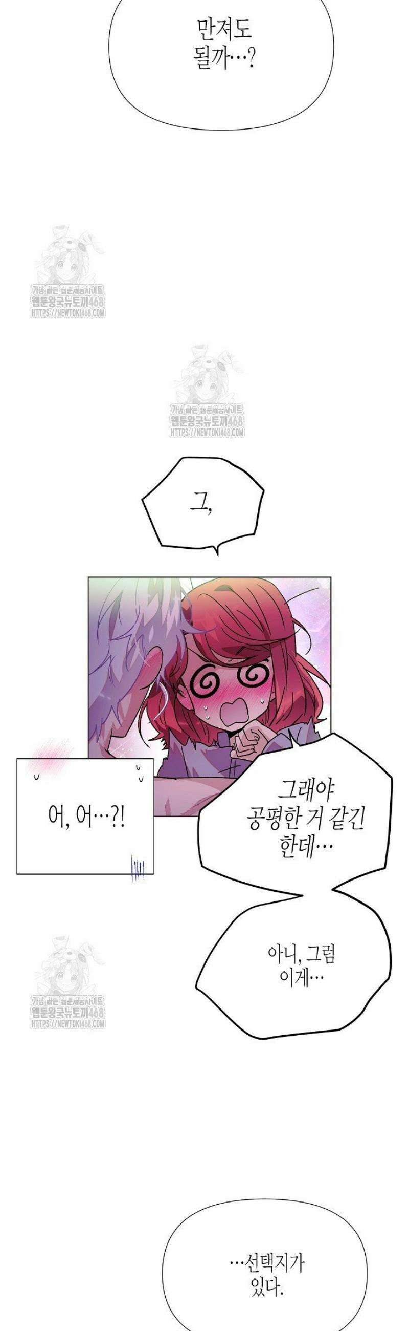 악역에게 정체를 들켜버렸다 174화 15
