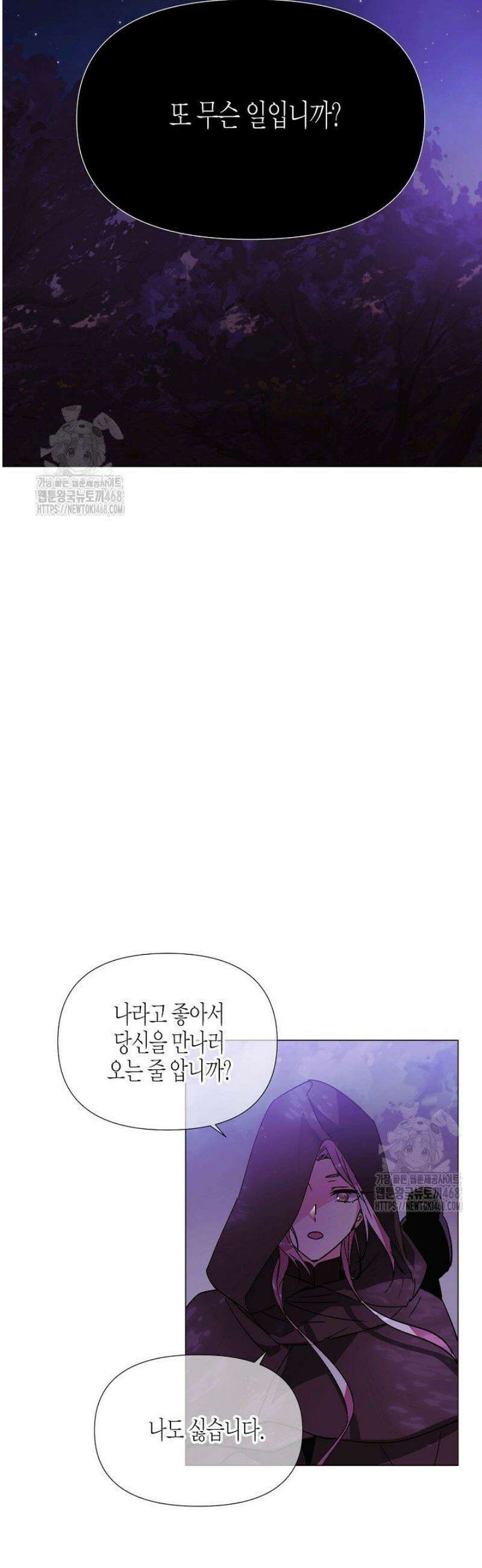 악역에게 정체를 들켜버렸다 174화 23