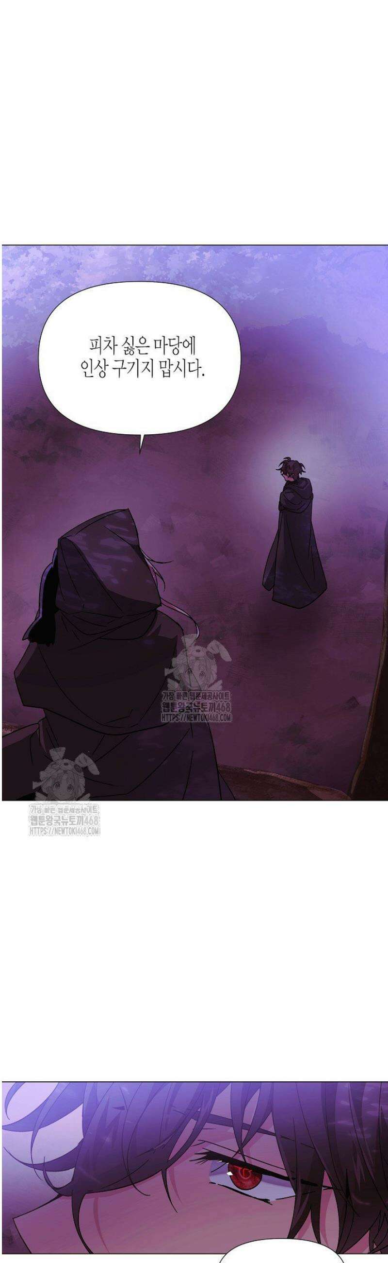 악역에게 정체를 들켜버렸다 174화 24