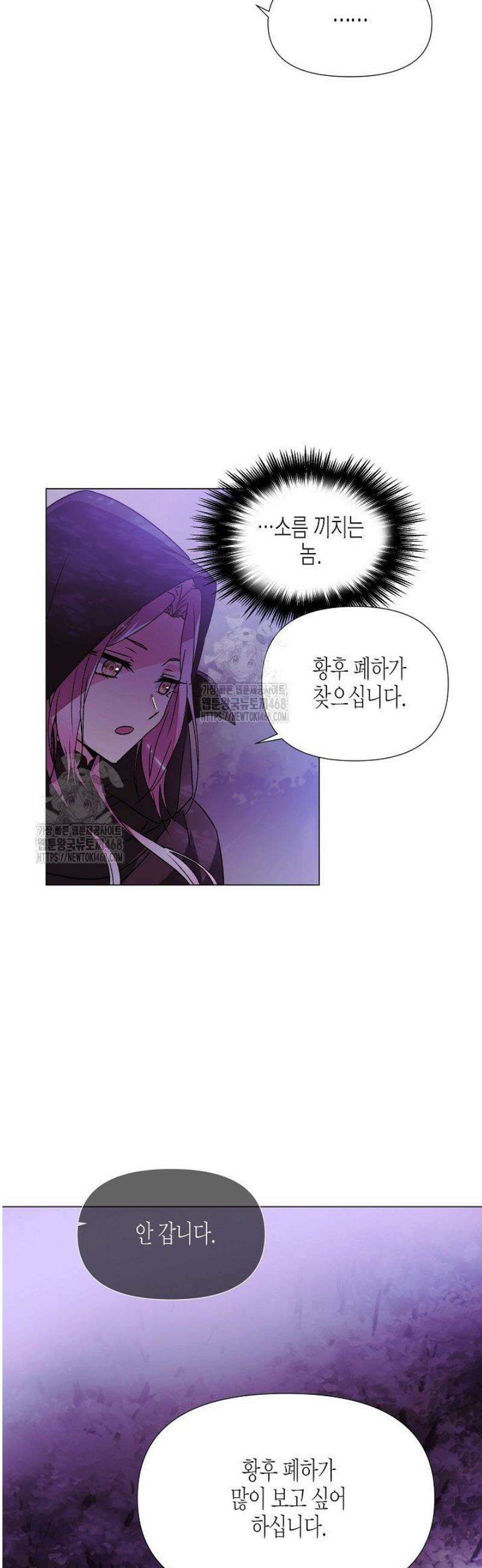 악역에게 정체를 들켜버렸다 174화 25