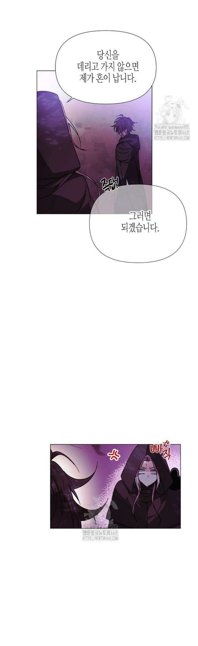 악역에게 정체를 들켜버렸다 174화 28