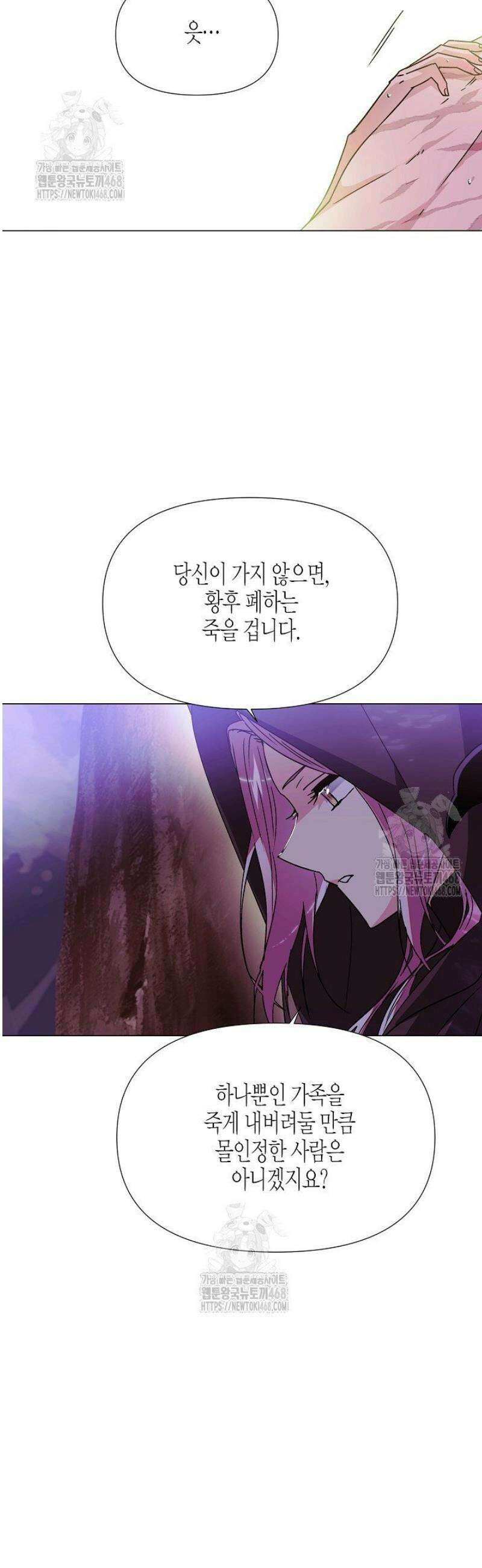 악역에게 정체를 들켜버렸다 174화 36