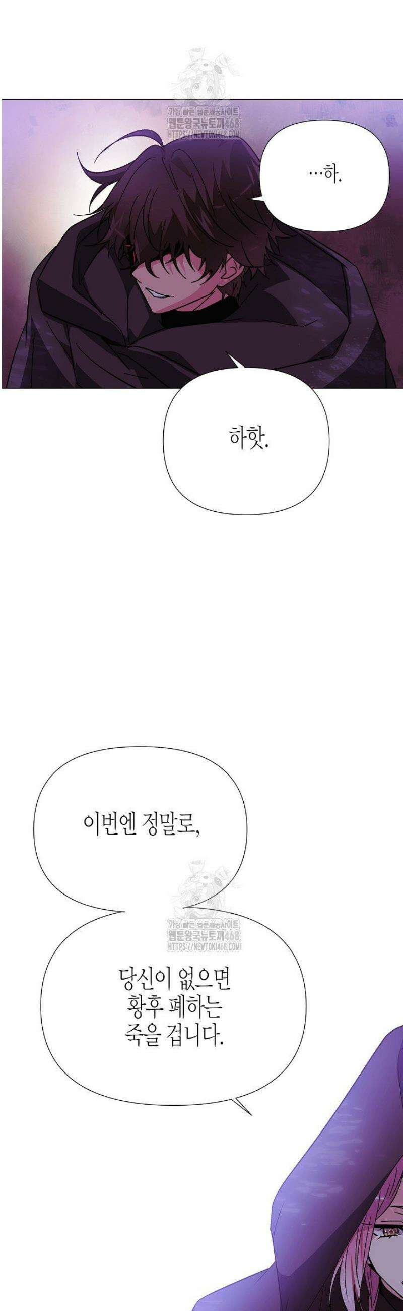악역에게 정체를 들켜버렸다 174화 37