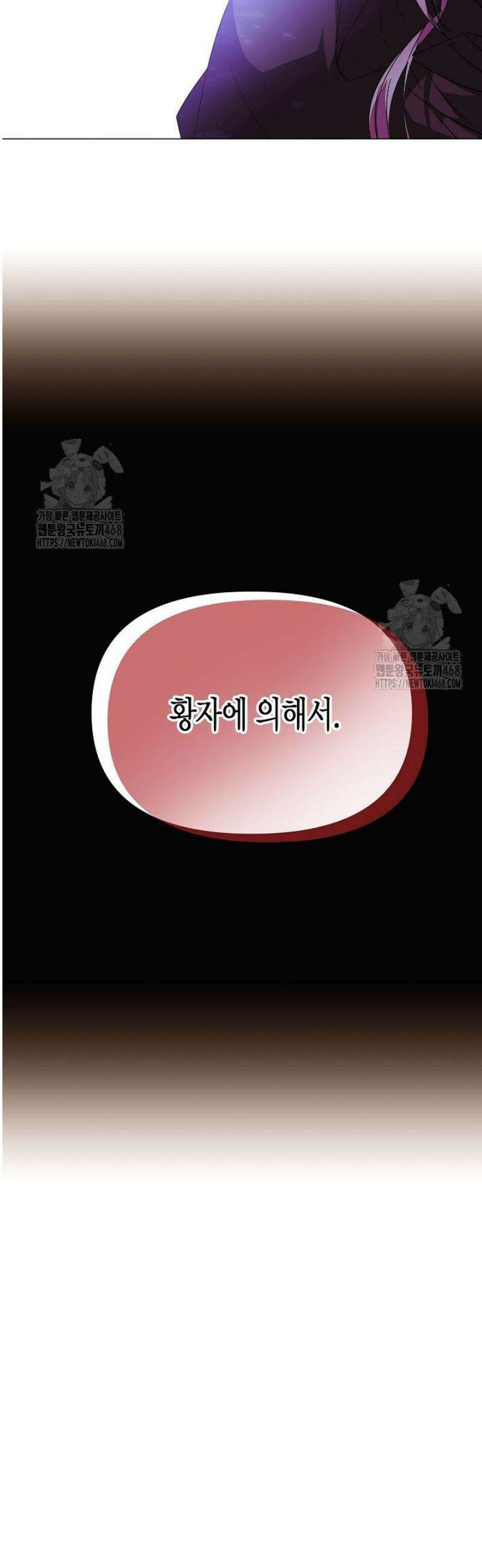 악역에게 정체를 들켜버렸다 174화 38